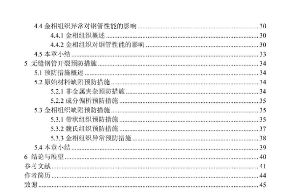 无缝钢管开裂原因及预防措施研究(图3) 无缝钢管开裂原因及预防措施研究